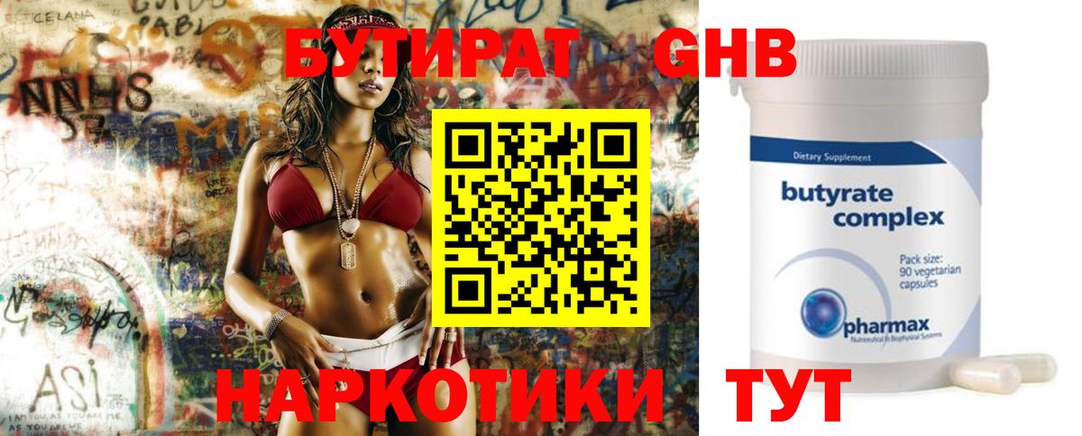 БУТИРАТ жидкий экстази  Вход с VPN  Владивосток 