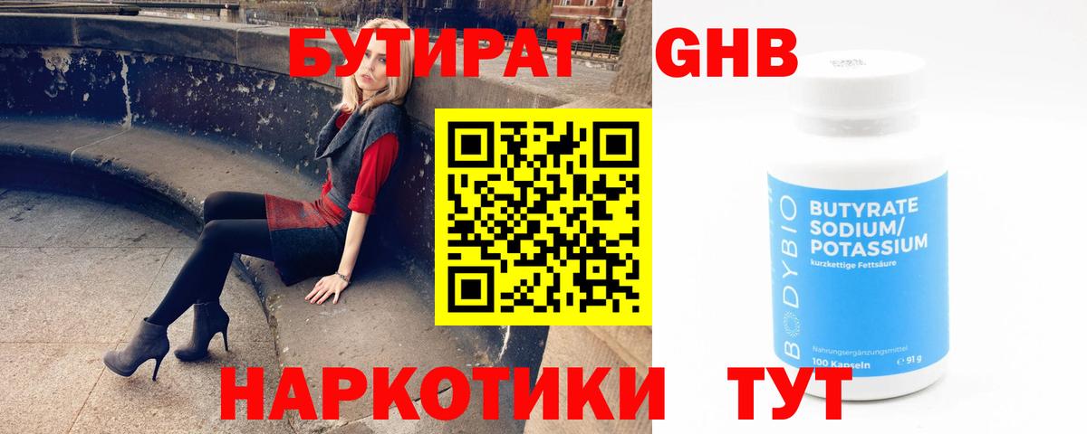 Бутират бутик  Бутират  Владивосток 