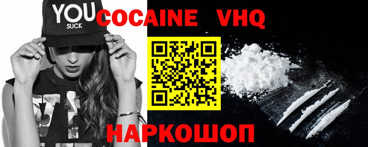 Кокаин Эквадор  Cocaine  Кокаин Fish Scale  Владивосток 