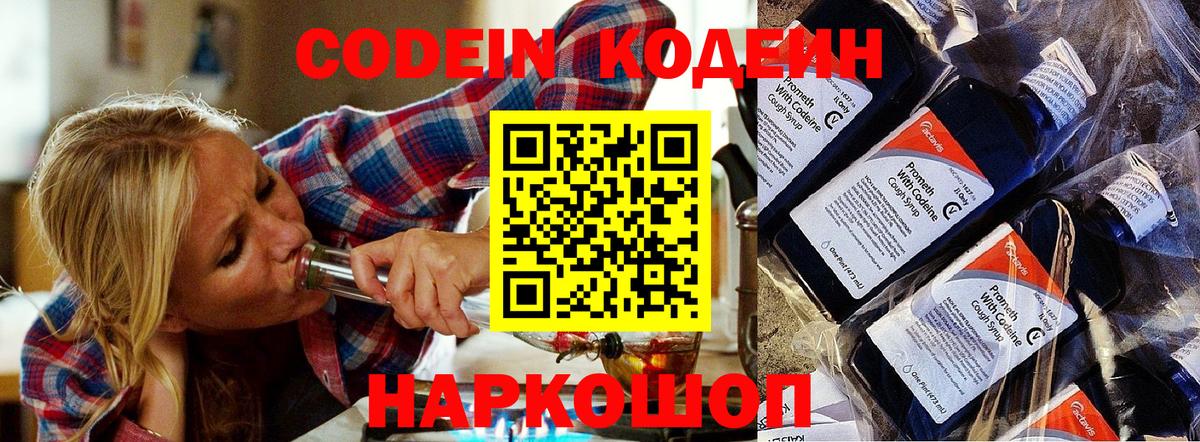 Codein Purple Drank  Codein напиток Lean (лин)  Владивосток 