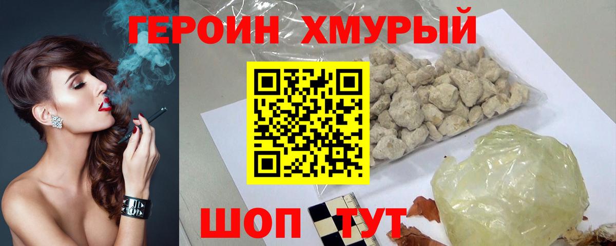Героин  Вход с VPN  Владивосток  ГЕРОИН афганец 