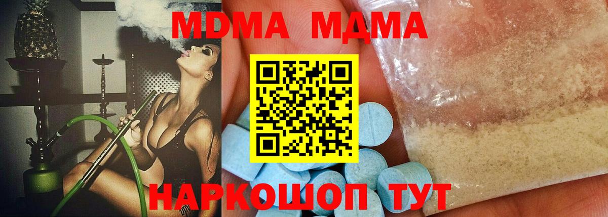 МДМА молли  МДМА  MDMA кристаллы  Владивосток 
