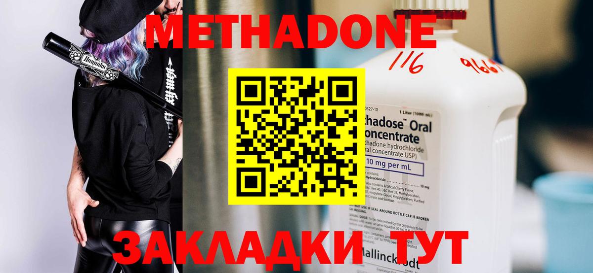 Владивосток  МЕТАДОН кристалл  Вход с VPN  МЕТАДОН мёд 