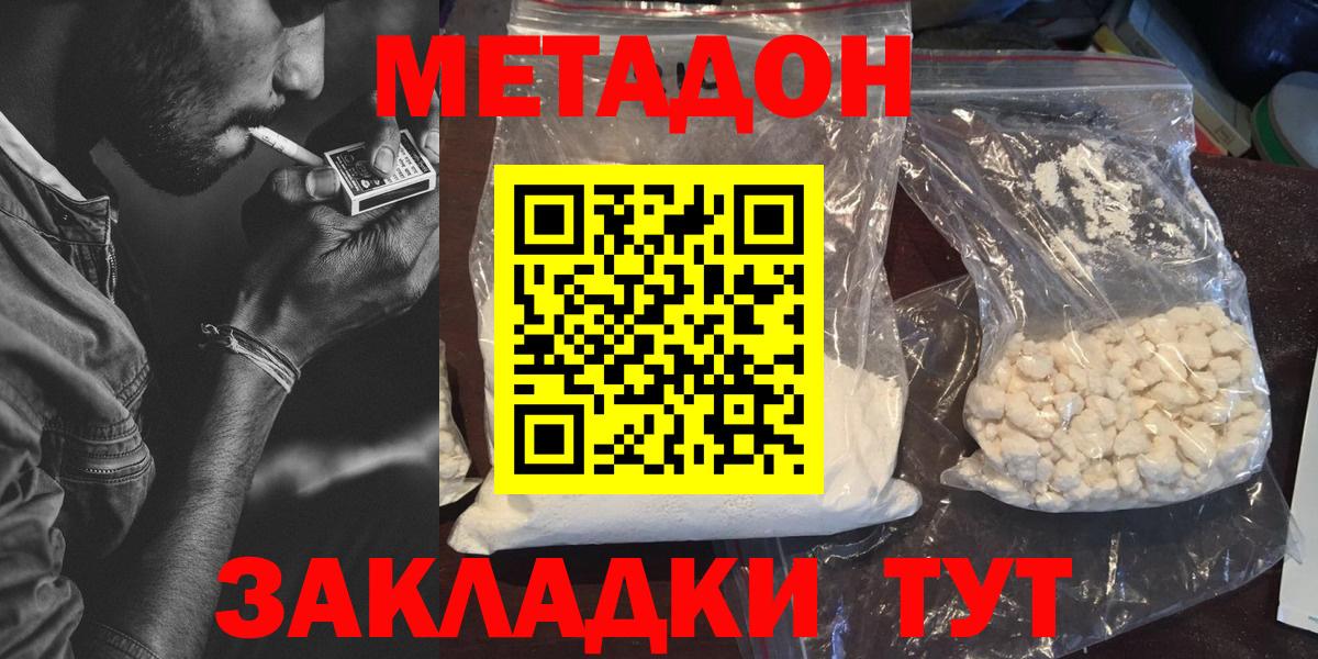 МЕТАДОН кристалл  Метадон methadone  Владивосток 