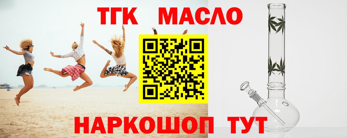 Дистиллят ТГК THC oil  Вход с VPN  Владивосток 